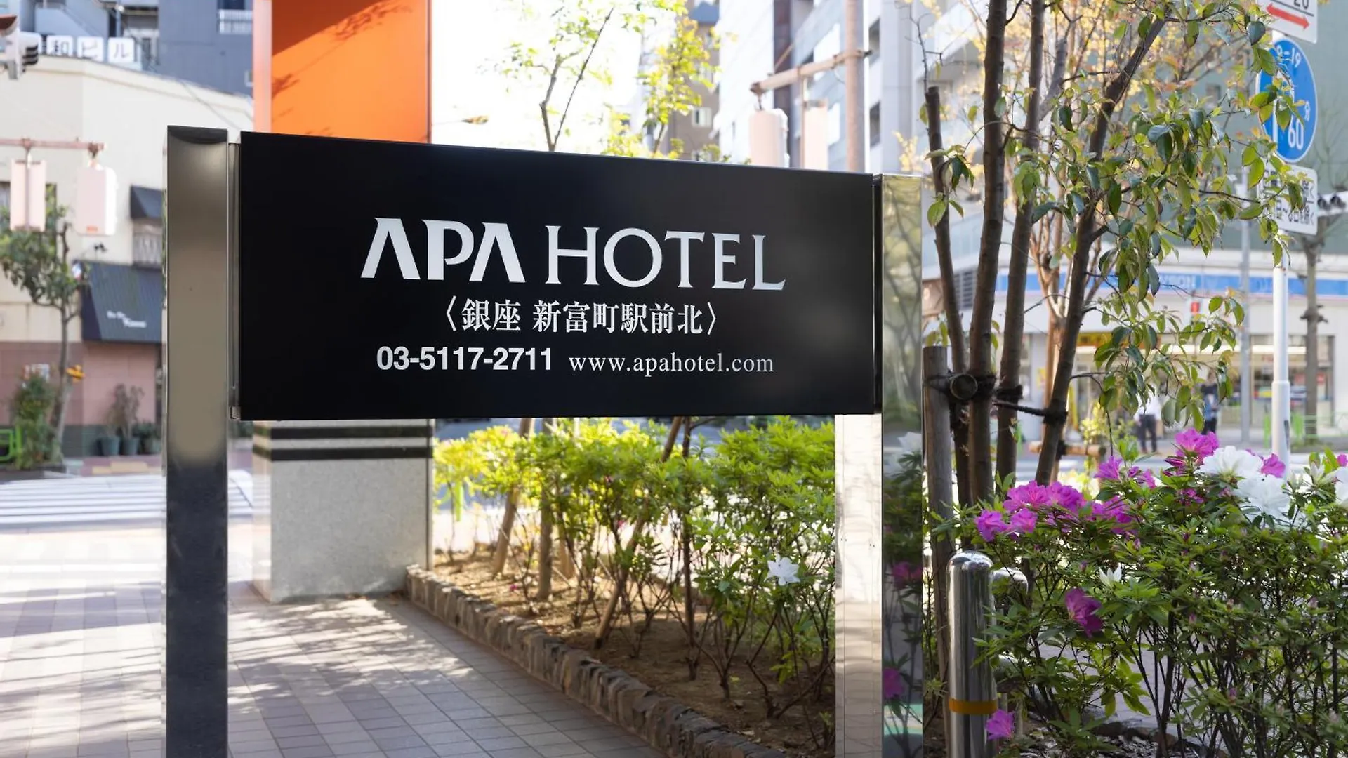 Apa Hotel Ginza Shintomicho Ekimae Kita Tokio